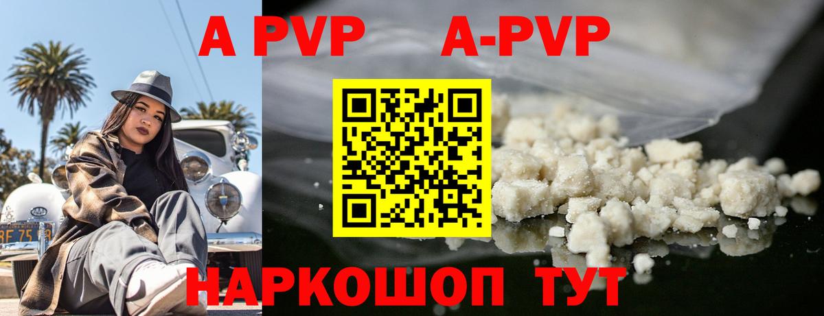 A-PVP кристаллы  A-PVP СК КРИС  APVP Crystall  купить наркоту  Вход с VPN  Канаш 