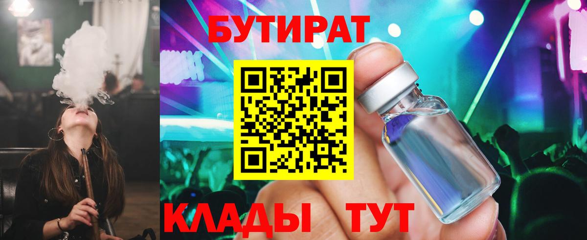 Бутират буратино Канаш