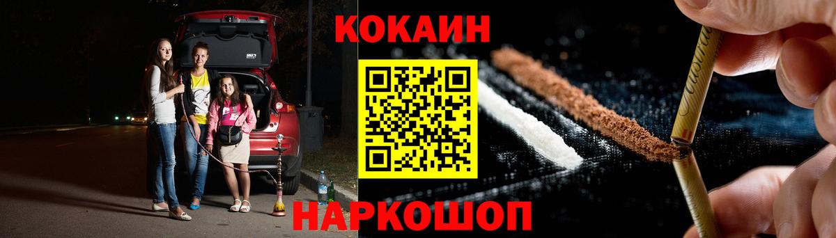 COCAIN  Cocaine 97%  КОКАИН 99%  Вход с VPN  Канаш 