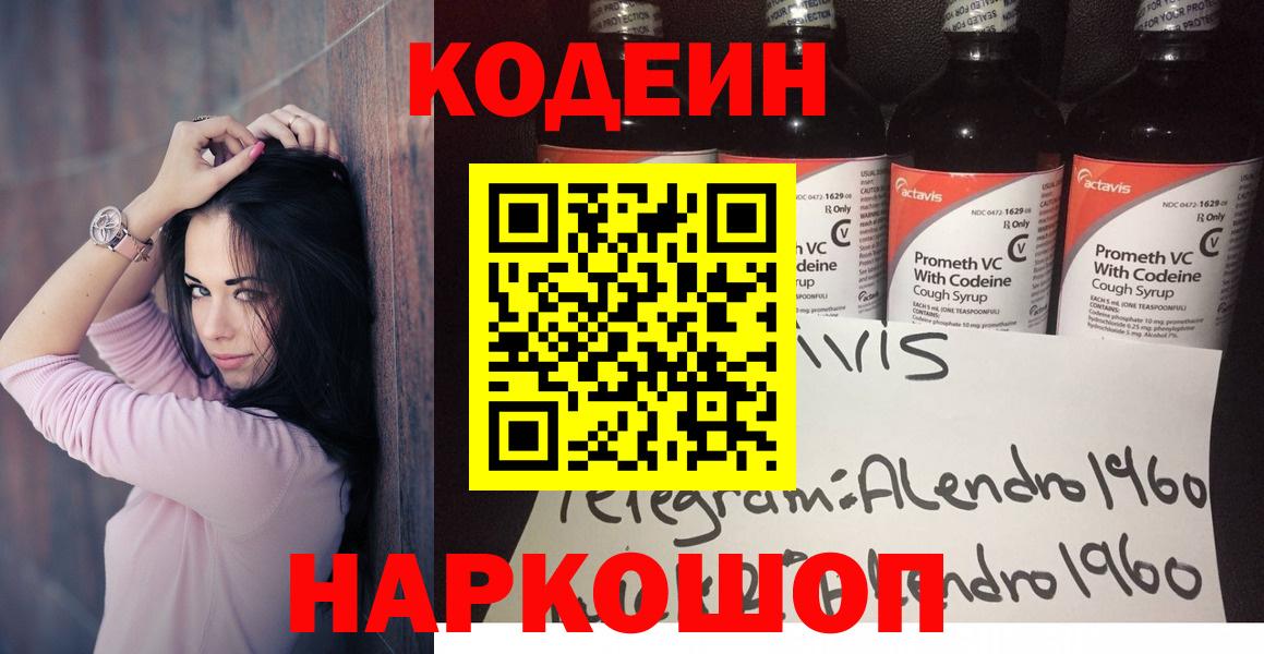 Кодеиновый сироп Lean Purple Drank Канаш