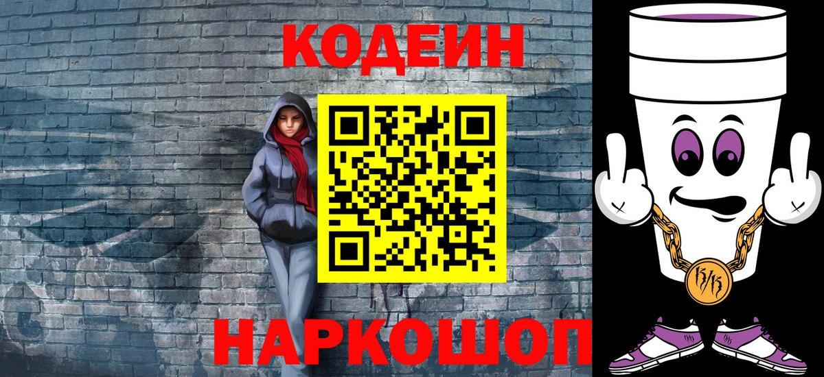 Кодеин Purple Drank  Codein Purple Drank  Канаш  Вход с VPN 