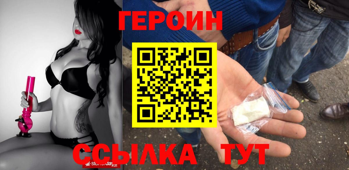 Героин VHQ Канаш
