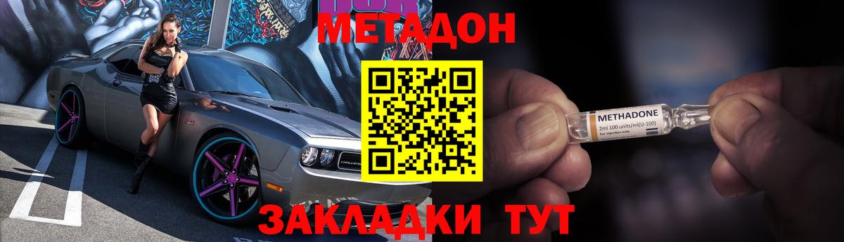 Метадон methadone  Вход с VPN  МЕТАДОН белоснежный  Канаш 