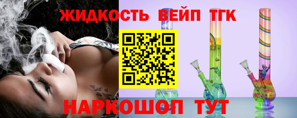 ТГК жижа Канаш